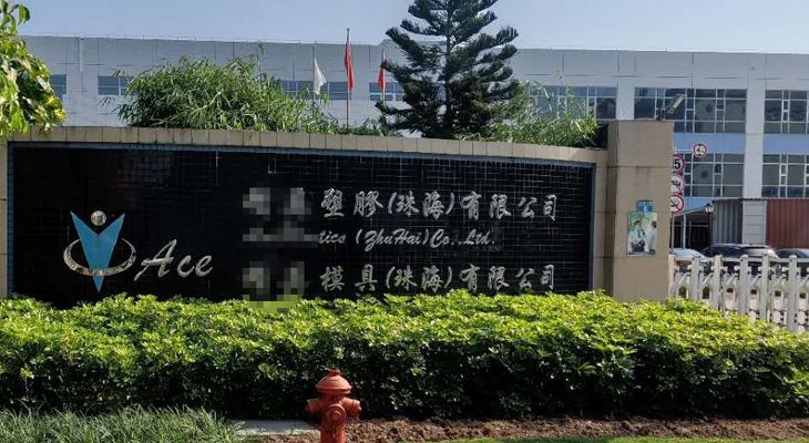 珠海某模具有限公司與我公司簽訂長期合作協議