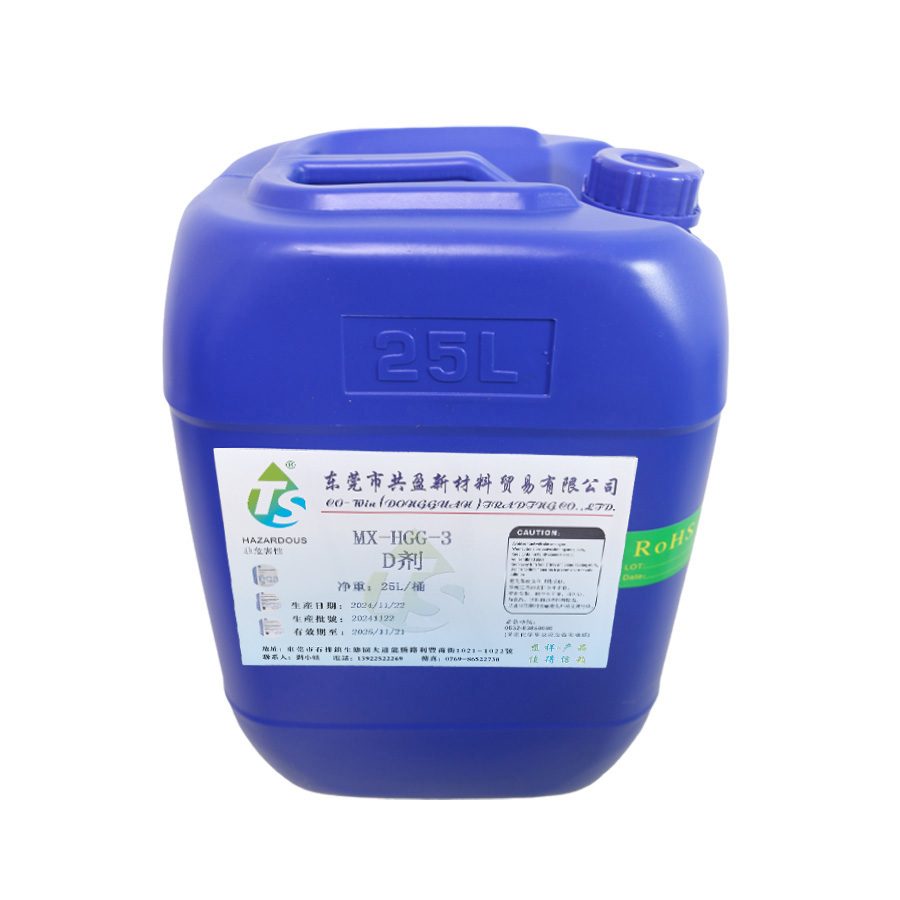 三價(jià)黑鉻D劑